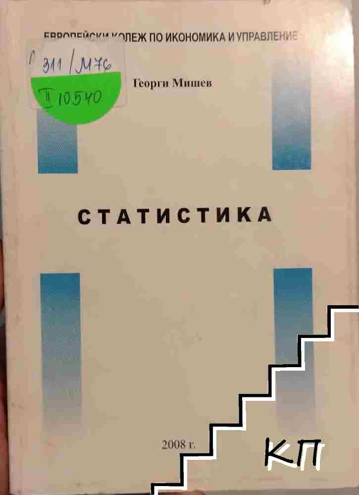 Статистика