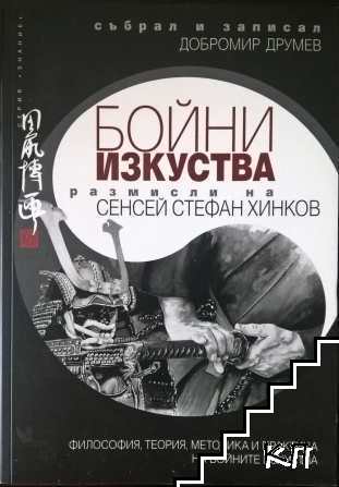 Бойни изкуства