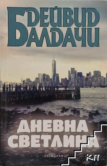 Дневна светлина