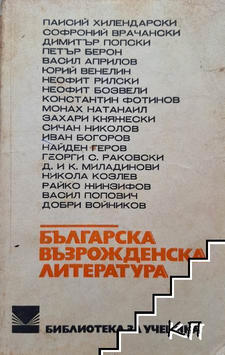 Българска възрожденска литература