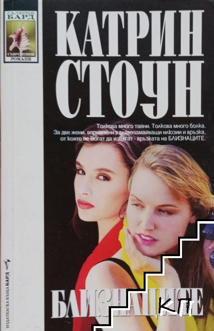 Близнаците