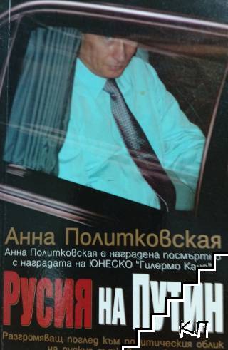 Русия на Путин