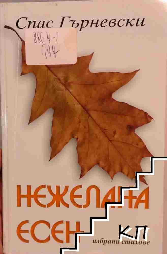Невъзможна прегръдка
