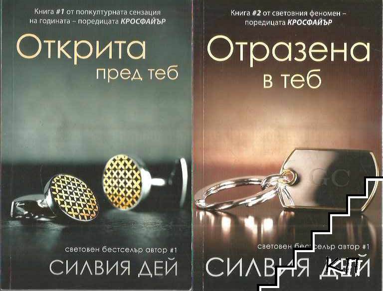 Кросфайър. Книга 1-2