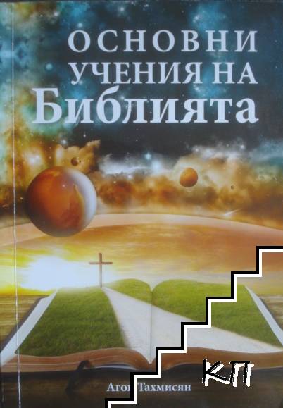 Агоп Тахмисян