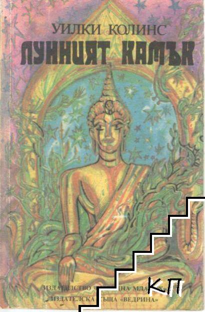 Лунният камък