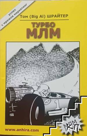Турбо МЛМ