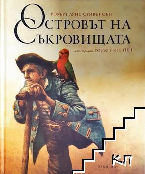 Островът на съкровищата