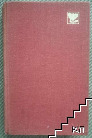 Железният поток; Разгром
