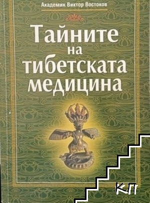 Виктор Востоков