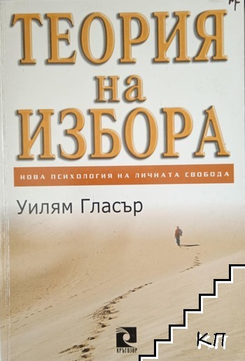 Теория на избора