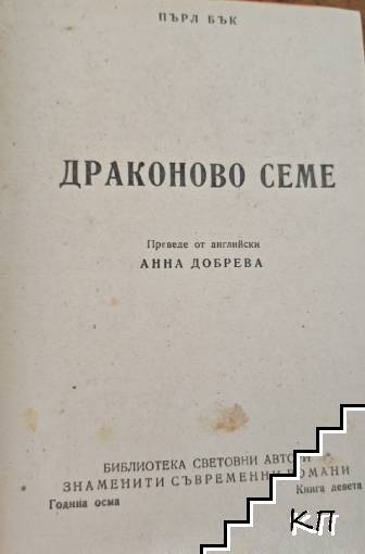 Драконово семе