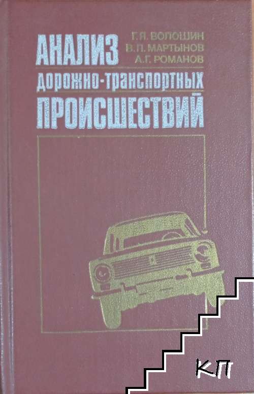 Анализ дорожно-транспортных происшествий