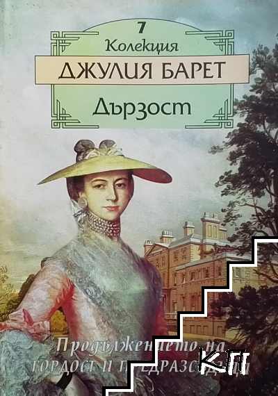 Дързост