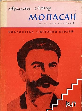 Мопасан