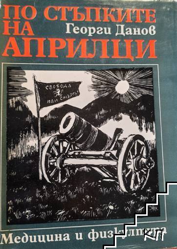 Георги Данов