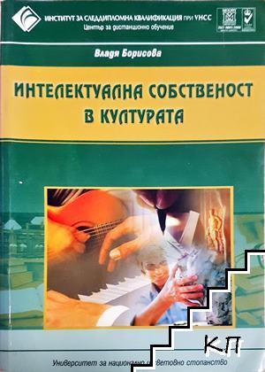 Интелектуална собственост в културата