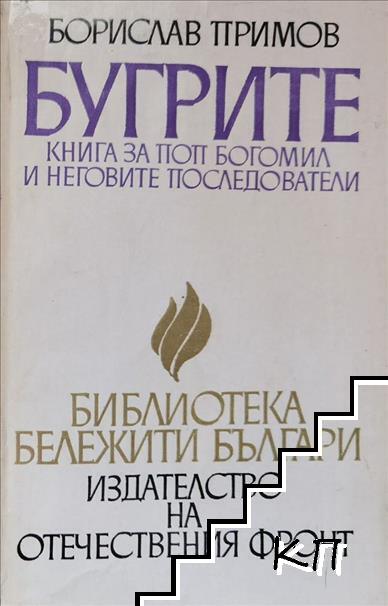 Бугрите