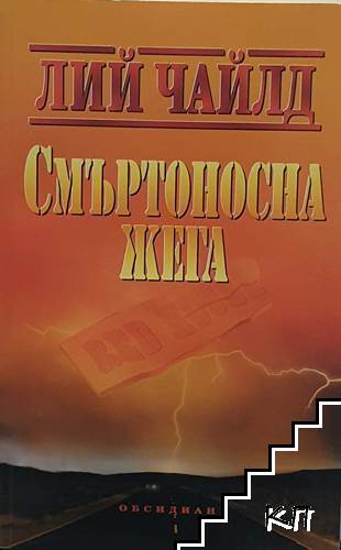 Смъртоносна жега