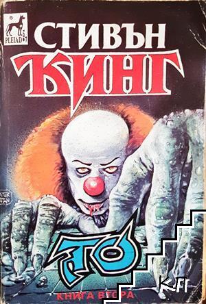 То. Книга 2