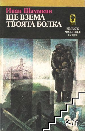 Ще взема твоята болка