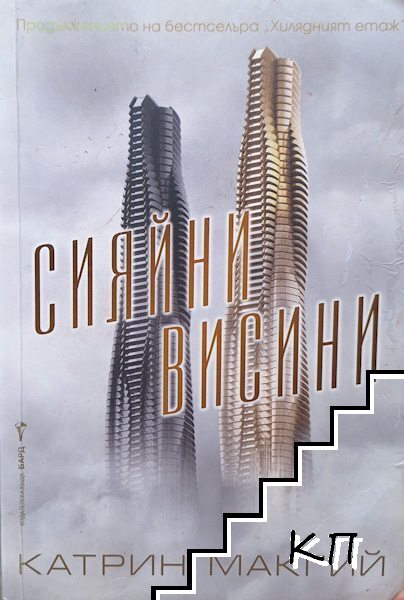 Сияйни висини
