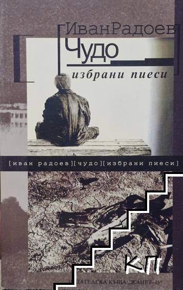 Чудо