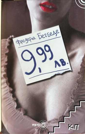 9,99 лв.