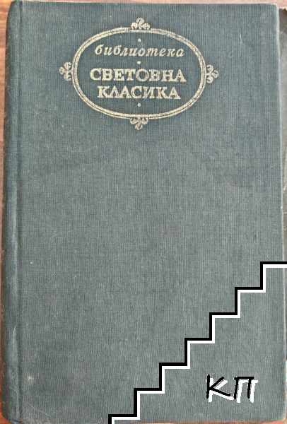 Избрани творби