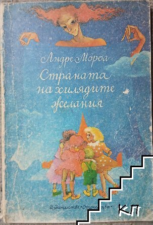 Страната на хилядите желания: Лападунди и тънкофини