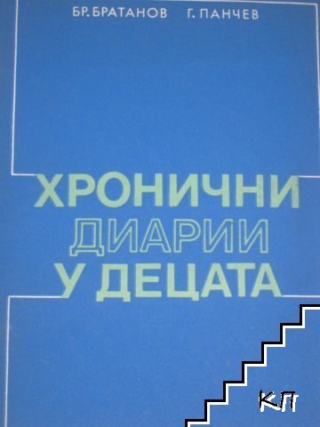 Хронични диарии у децата
