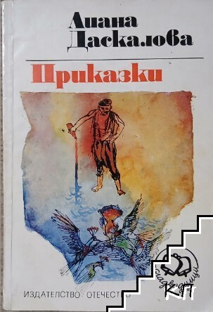 Приказки