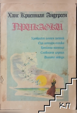 Ханс Кристиан Андерсен
