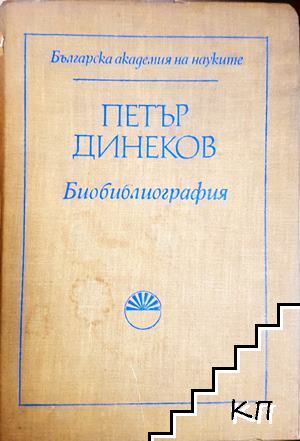 Петър Динеков. Библиография