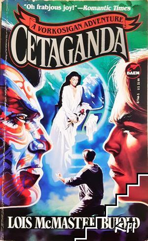 Cetaganda: A Vorkosigan Adventure