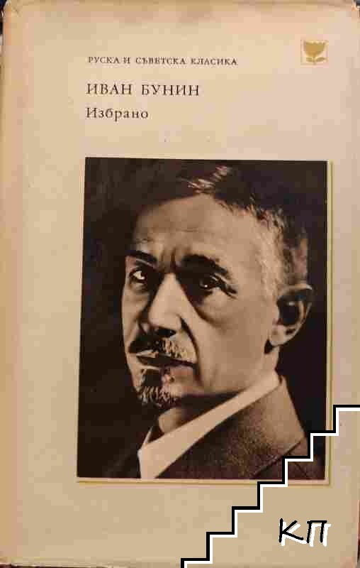 Избрано
