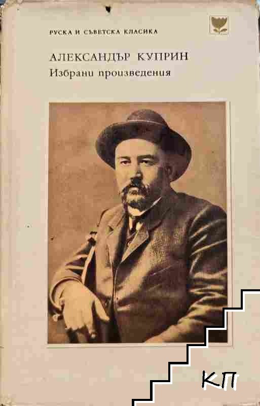 Избрани произведения