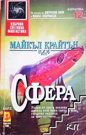 Сфера