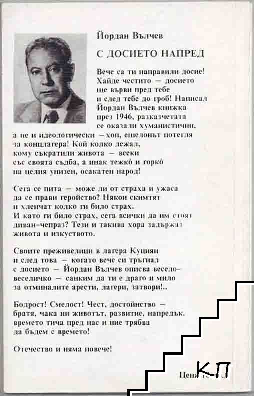 С досието напред (Допълнителна снимка 1)
