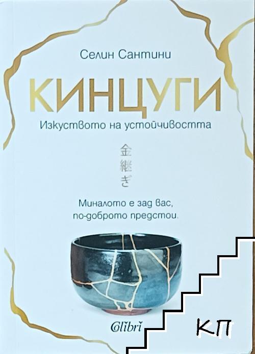 Кинцуги