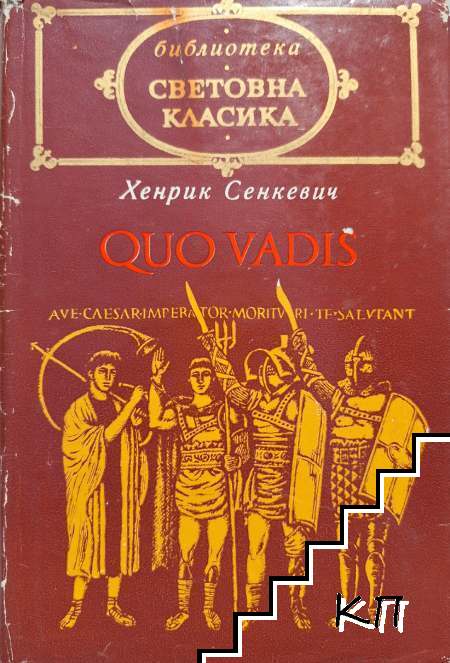 Quo vadis