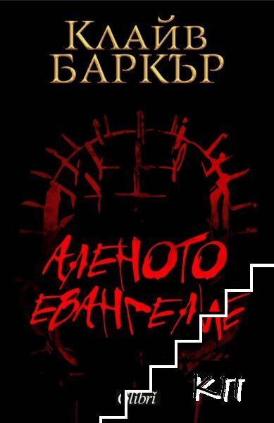 Аленото евангелие