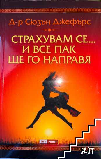Страхувам се... и все пак ще го направя