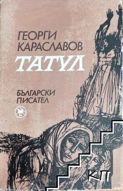 Татул