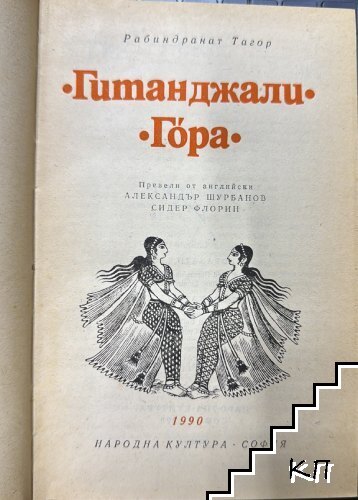 Гитанджали Гора Гитанджали Гора