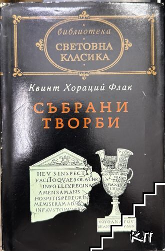 Събрани творби Събрани творби