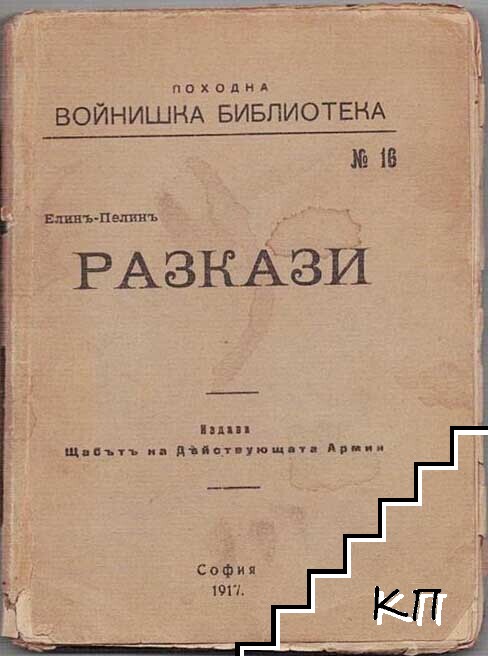 Разкази