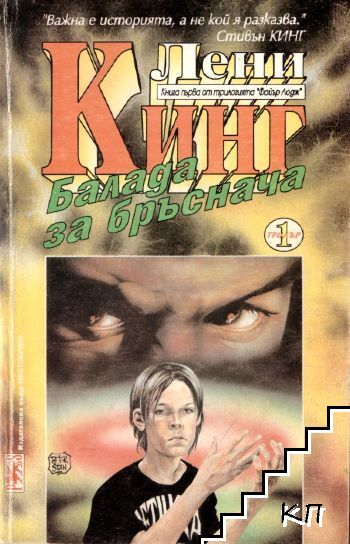 Балада за бръснача