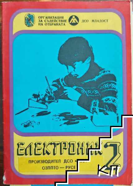 Електроник 2 Електроник 2