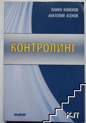 Контролинг